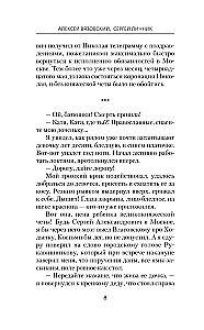 Столичный доктор. Испытание врача